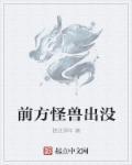 怪兽出场视频