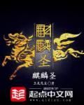 麒麟圣子短剧免费观看高清