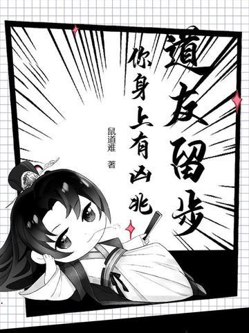 道友留步攻略