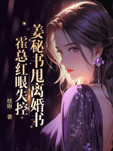 姜娆霍谨修姜妍