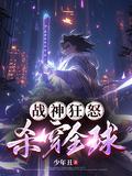 战神狂飙最新章节阅读笔趣阁