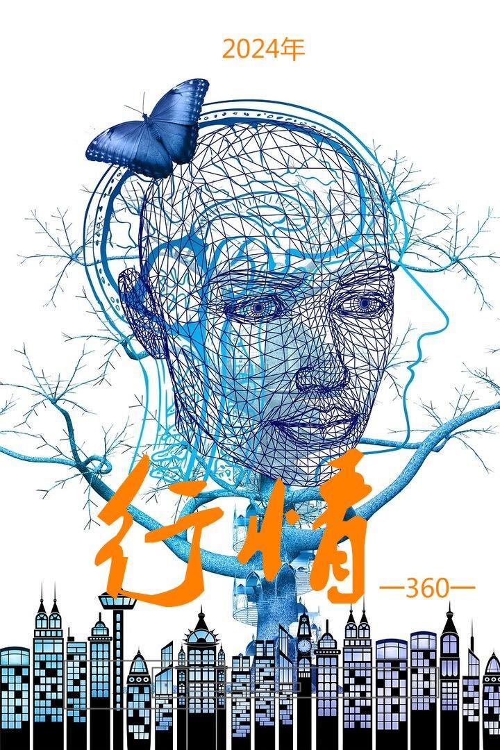 2024年将有什么事发生