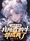 我和校花恋爱