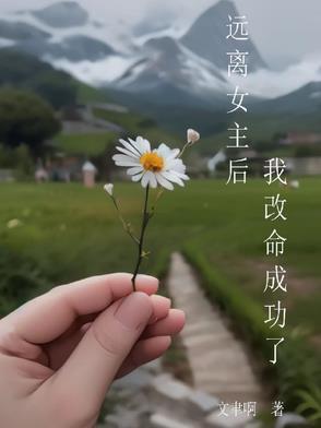 重生远离女主