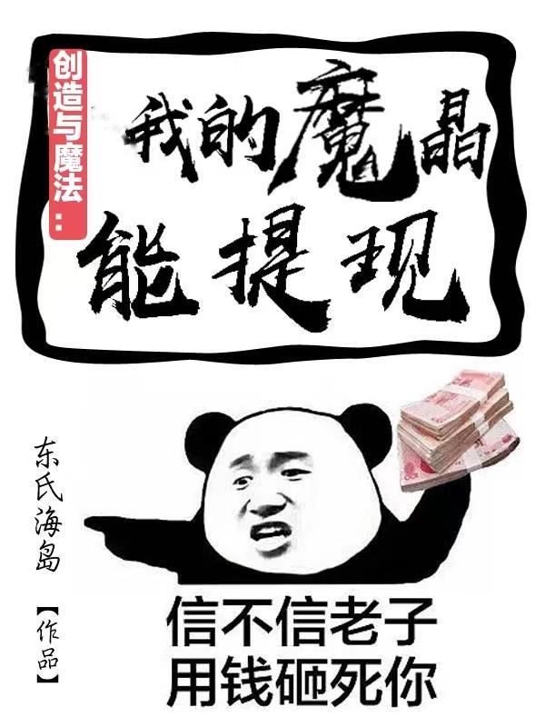 创造与魔法魔晶有什么用
