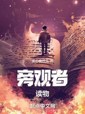 旁观者角度的