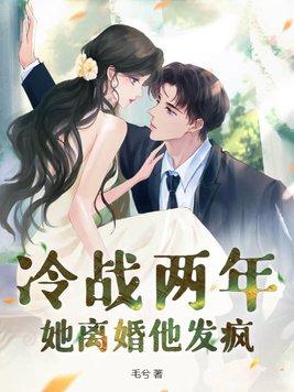冷战后想离婚