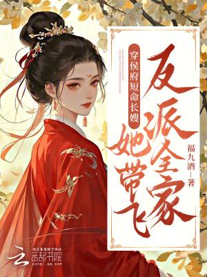 侯府长媳百度百科