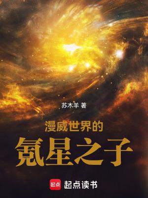 漫威之氪星帝王