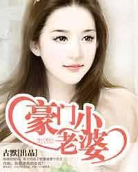 豪门绝恋亿万新娘完整版