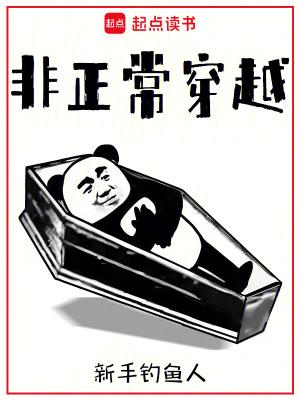 非正常穿越百度百科