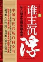 谁主沉浮在线阅读