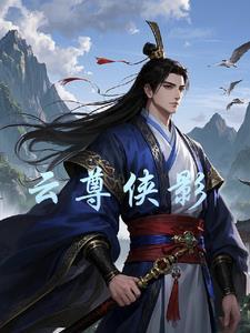 云尊5200