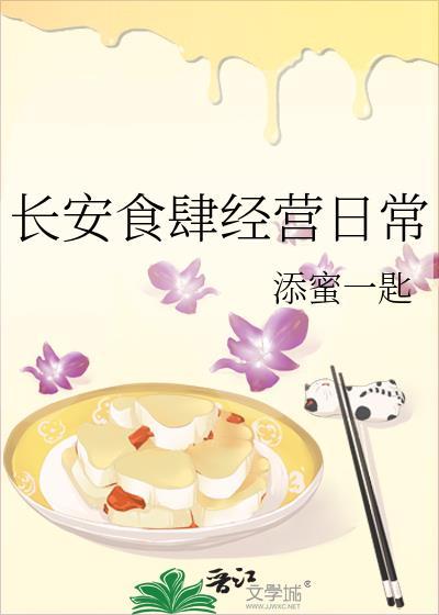 长安食肆经营日常格格党