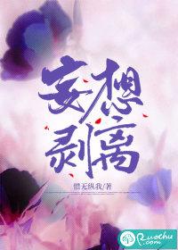 妄想破绽 结局