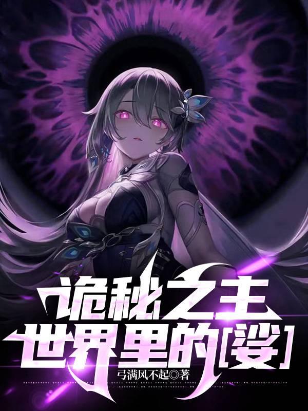诡秘之主世界序列