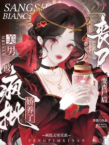 变成丧尸后我面瘫了56章