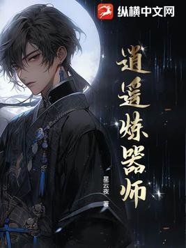 逍遥修真怎么炼器