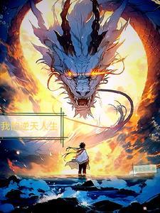 我的逆天的作文