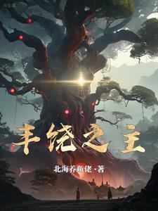 丰饶之饿神