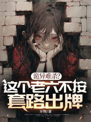 老六出自哪里
