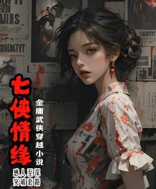 七侠镇是哪七侠