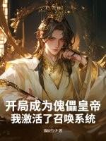 傀儡师之开局制造杀神白起