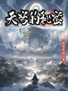 天穹啥意思