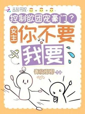 控制的女主