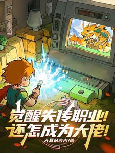 觉醒角色介绍