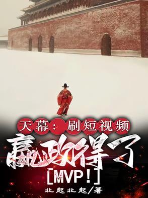 王者天幕啥意思