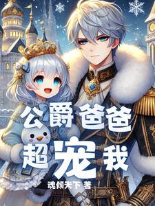 重生成为公爵家的丑女免费下拉式