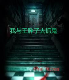 捉鬼有限公司演员表