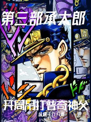 承太郎能不能打过神父