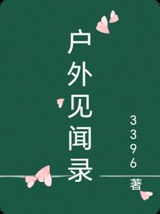 户外采访节目