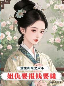 重生大小姐22