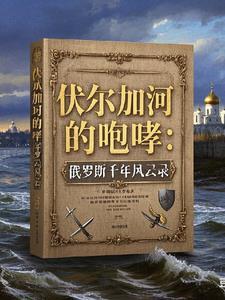 风云年代俄罗斯女人