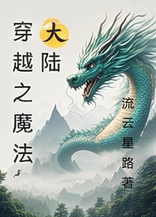 穿越魔法大陆的后宫文