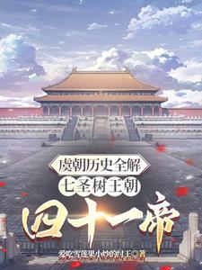 虞朝是现在的哪里