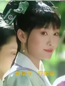 粉丝写的安陵容重生