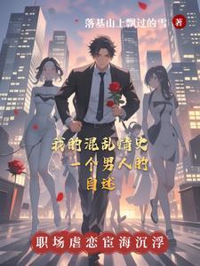 混乱情话 txt