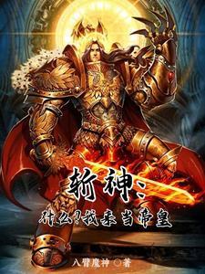 斩神者林七夜