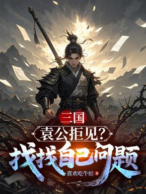 三国 袁