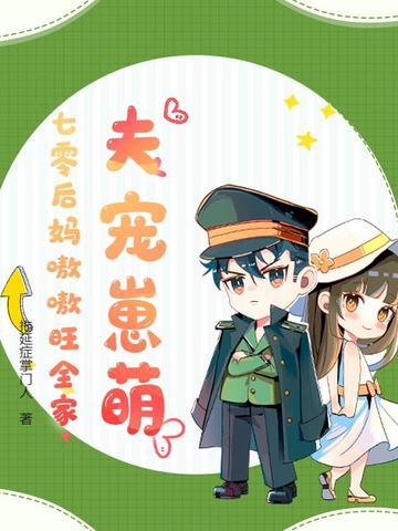七零后妈养崽记免费