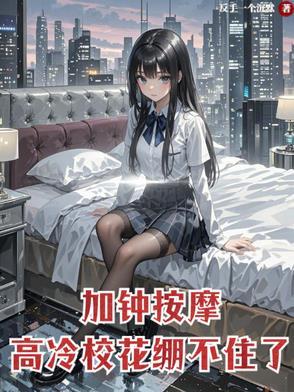 加钟局部按摩