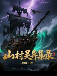 山村灵堂异变之诡异复活