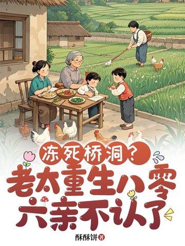 重生八零老太太