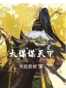 大谋无谋