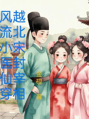 风流穿越排行榜前十名完结篇