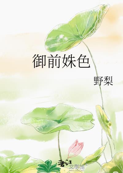 御前